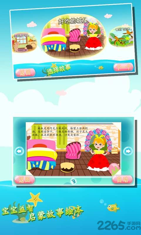 宝宝益智启蒙故事绘本app下载 宝宝益智启蒙故事绘本手机版