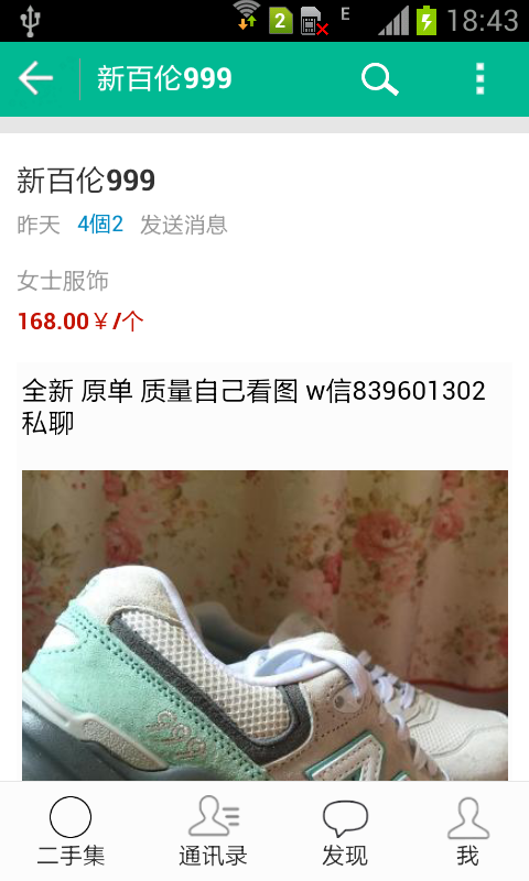 二手集app