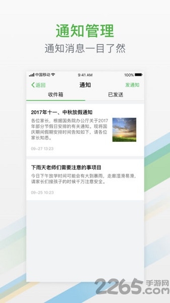 杭州教育软件