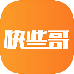 快些哥出行app