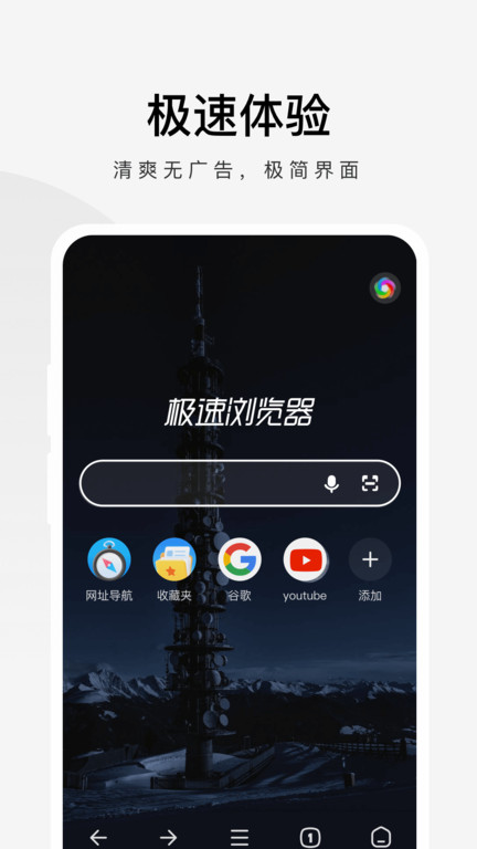 360极速浏览器软件官方版