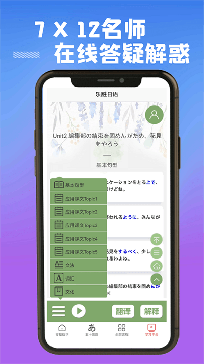 乐胜日语官方版
