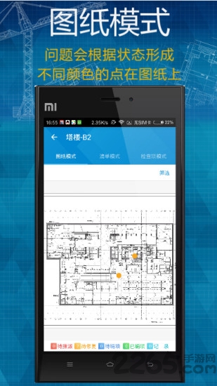 工程检查客户端