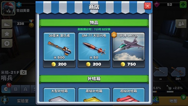 空战争锋商城攻略 空战争锋商城教程