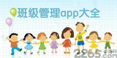 班级管理软件