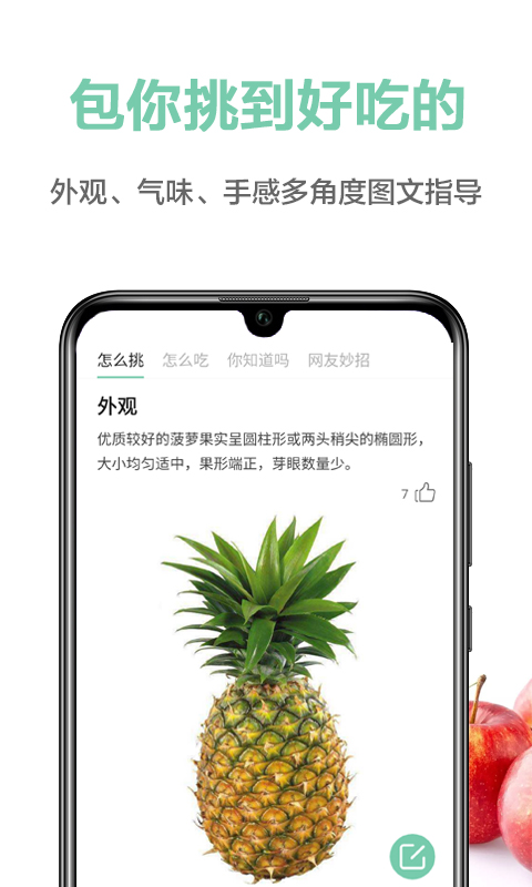 果蔬百科app官方版