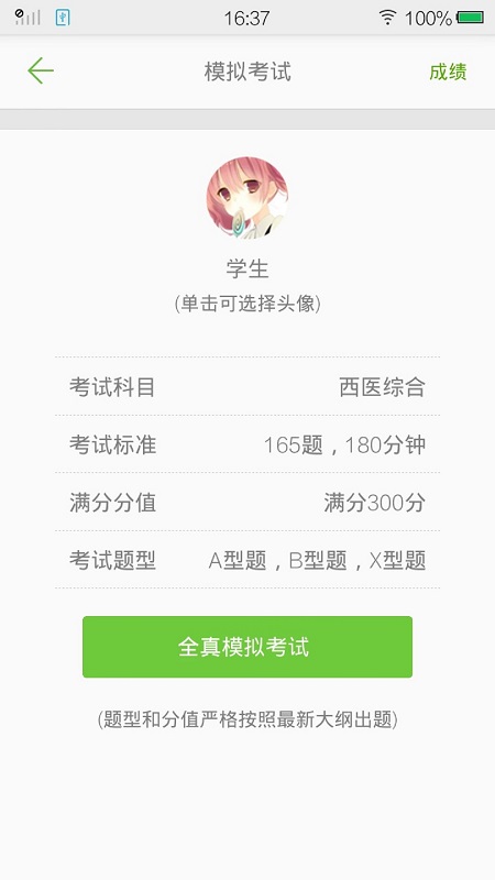 西医综合考研真题app电子版 西医综合考研真题软件下载