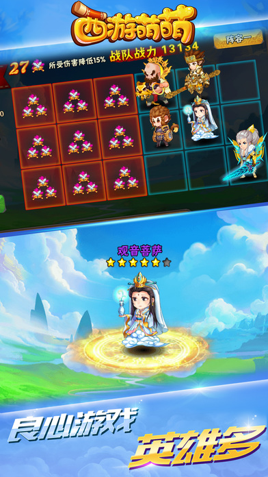 西游萌萌手机游戏