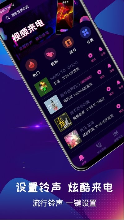 手机铃声彩铃大全app下载