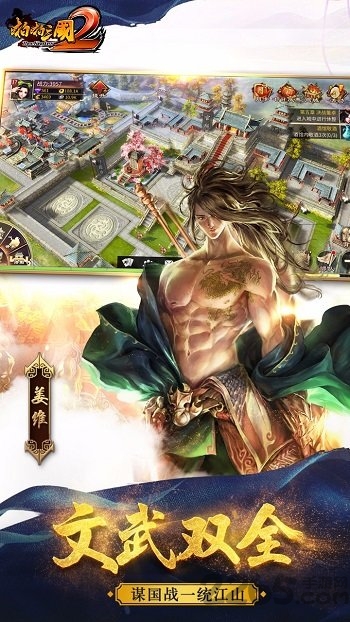 啪啪三国2小米版