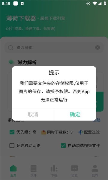 薄荷下载器永久会员版