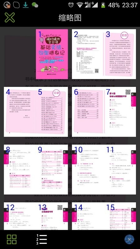 日语基础文法与句型手机版 日语基础文法与句型app下载