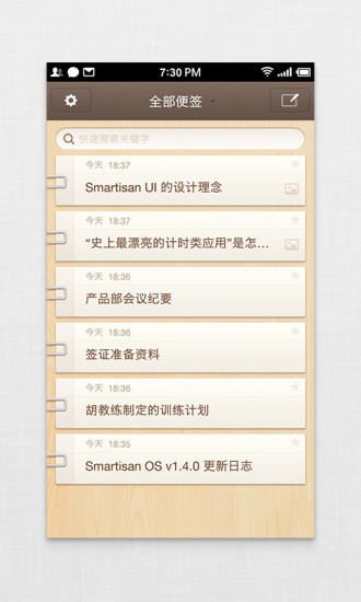 锤子便签app官方版 锤子便签下载安装apk