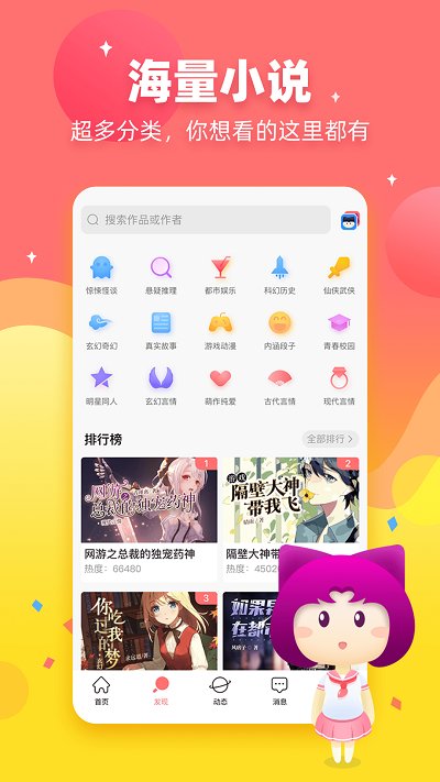 迷说官方版