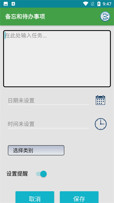 日程生活便签手机版