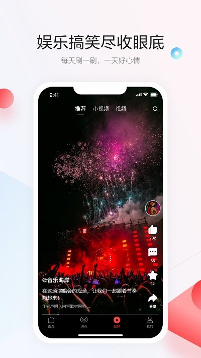 一点资讯最新版 一点资讯新闻下载