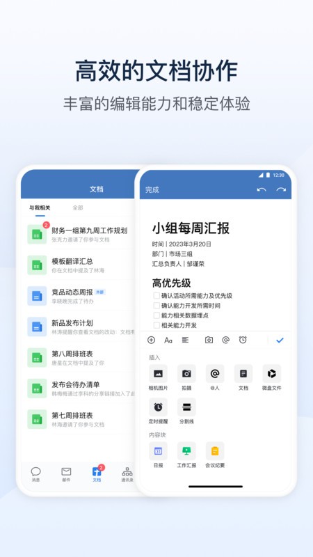 政务微信软件