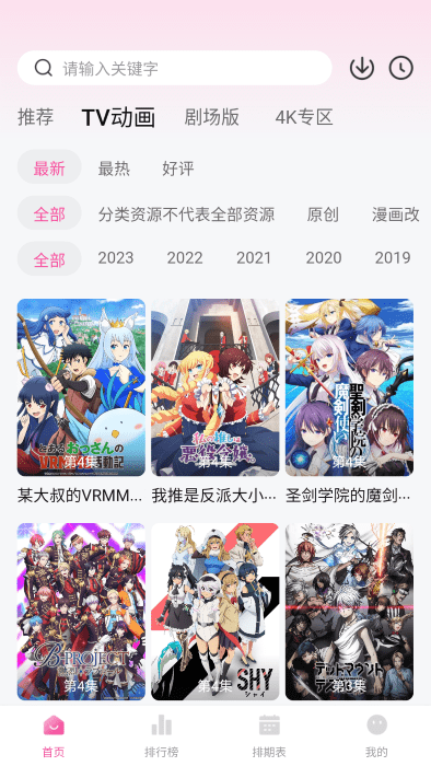 次元城动漫官方app 次元城动漫app正版下载最新版
