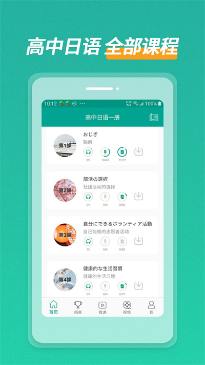 高中日语学习软件
