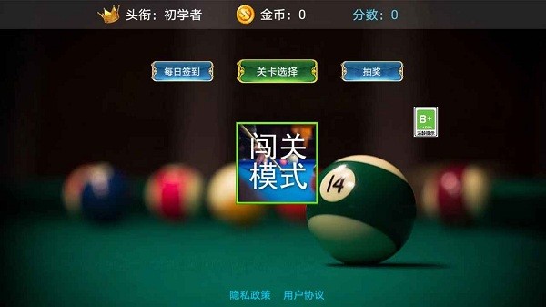 王者3D台球手游官方版 王者3D台球手机版下载安装最新版本