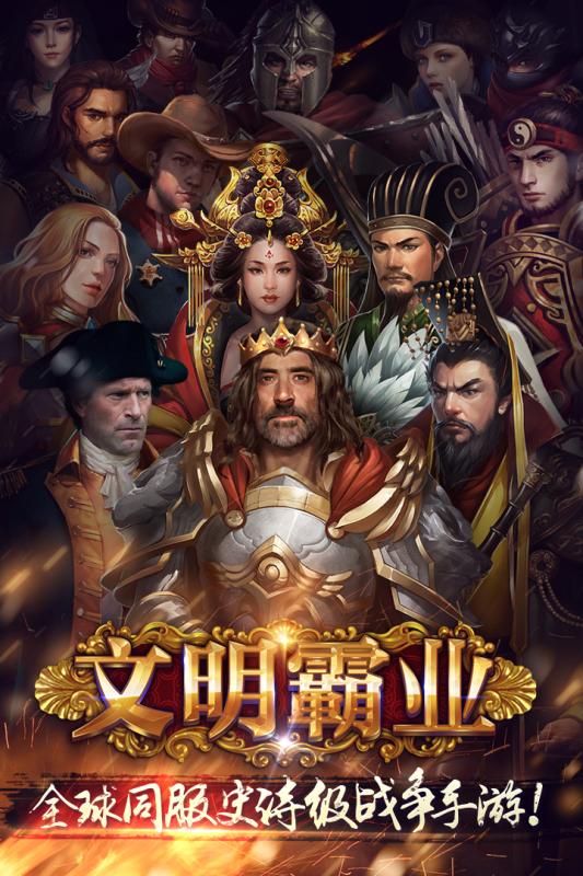 文明霸业无限元宝金币版