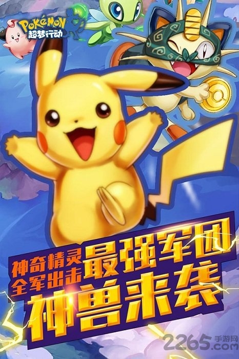 超梦行动手游正版