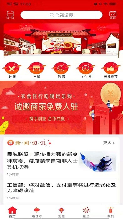 飞翔湄潭app 飞翔湄潭软件