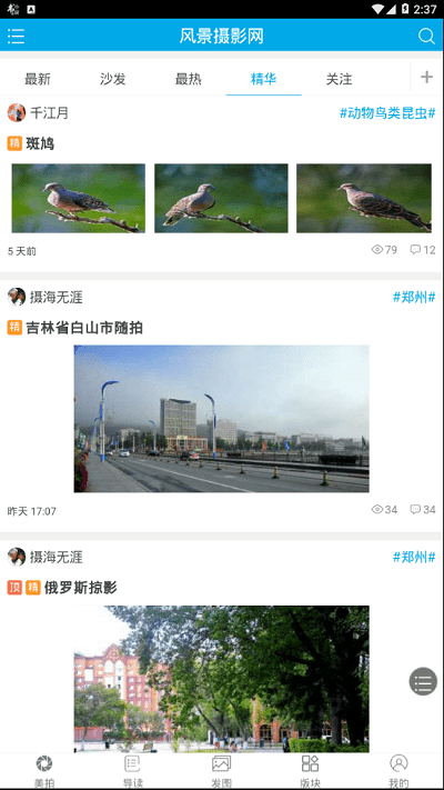 风景摄影网app