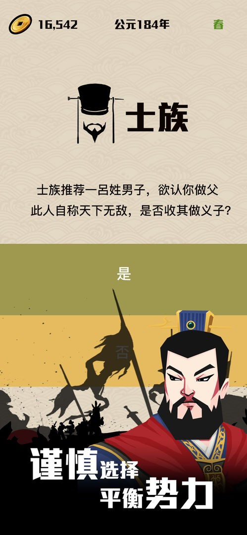 三国主公模拟器手游 三国主公模拟器游戏下载