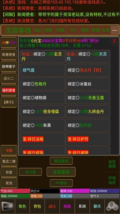 天赐江湖mud手机版
