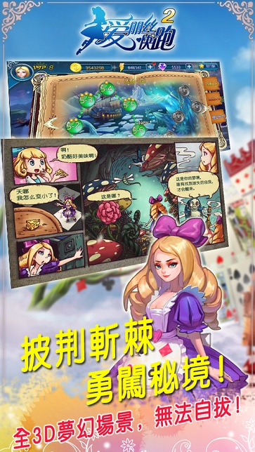 爱丽丝快跑2中文版