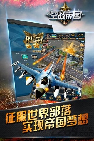 空战帝国魅族手游