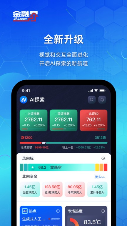 金融界官方版