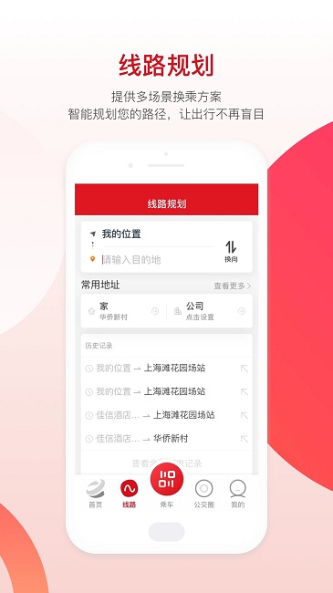 烟台公交手机版下载