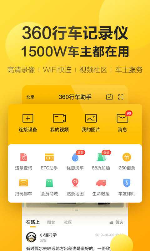 360行车助手车机版app