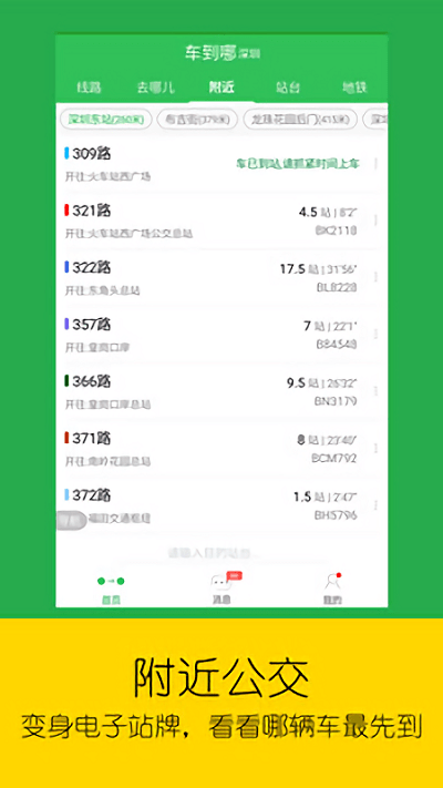 车到哪app