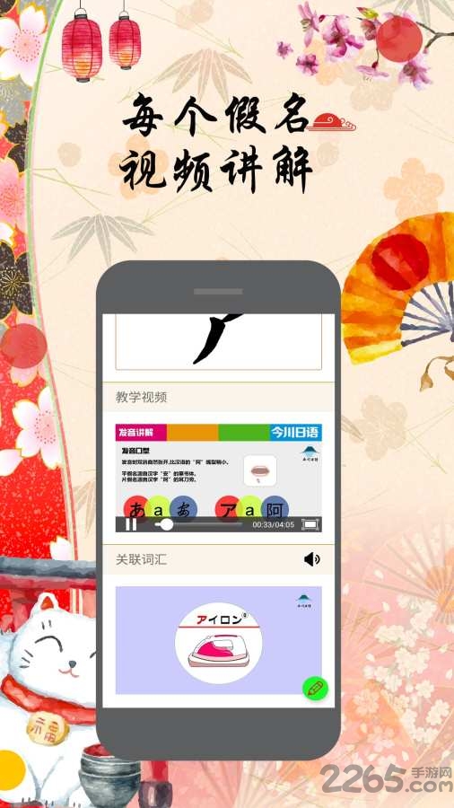 今川五十音软件