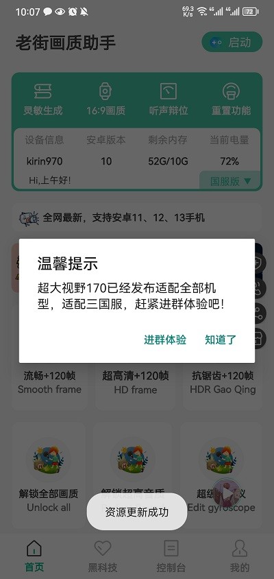 老街画质pro软件