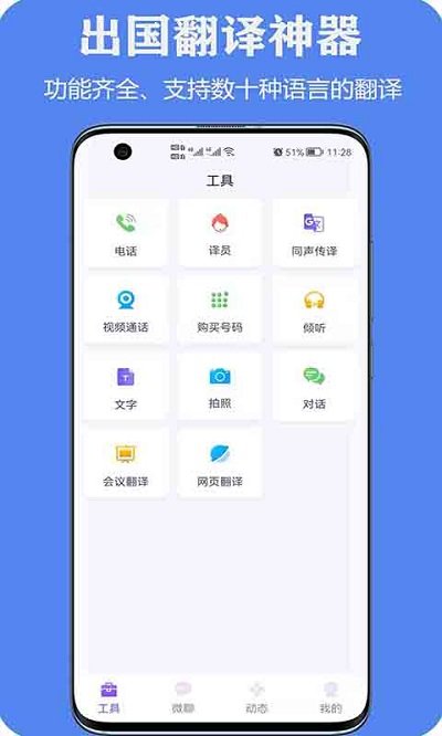 亲爱的翻译官app 亲爱的翻译官最新版下载