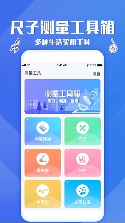 专业尺子测量软件下载