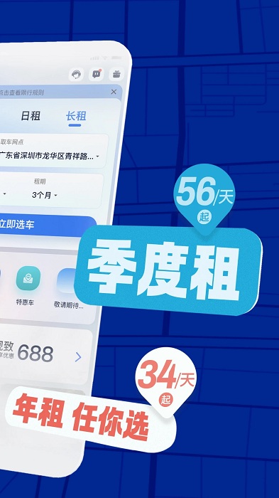 观致共享汽车app(联动云租车)