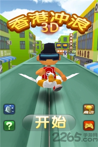 香港冲浪3d手机版