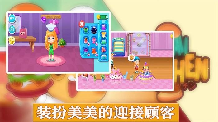 迷你奇妙餐厅游戏