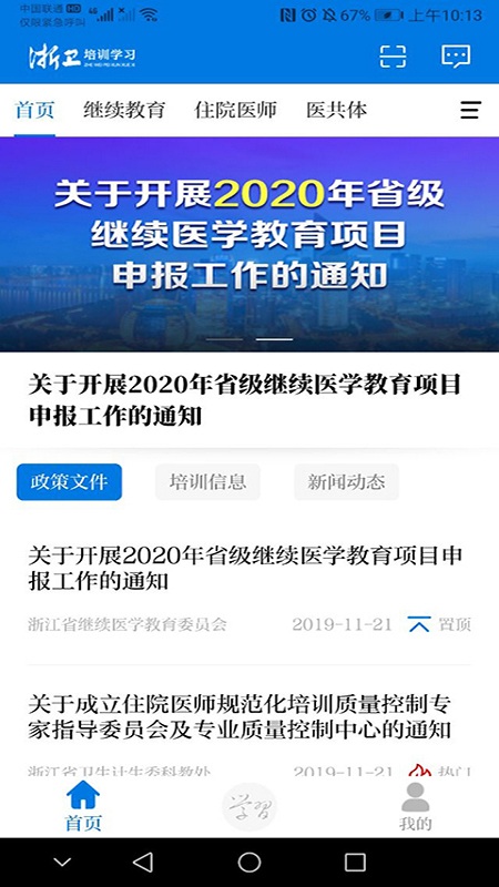 浙卫培训学习app 浙卫培训学习软件下载