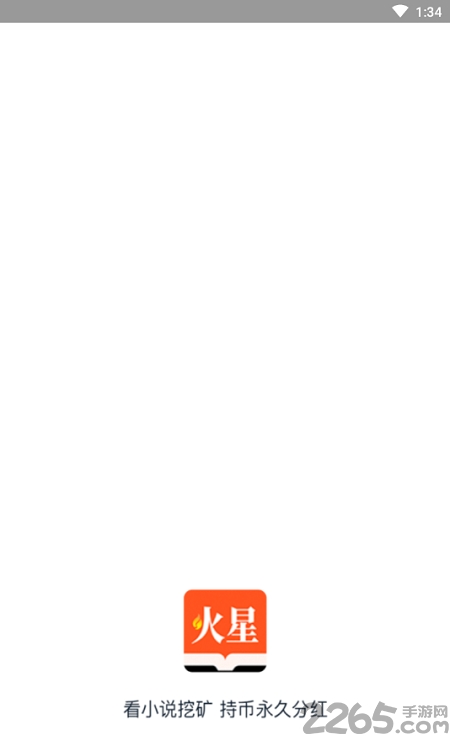 火星文学app下载