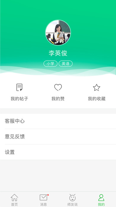 教师秘书app手机版