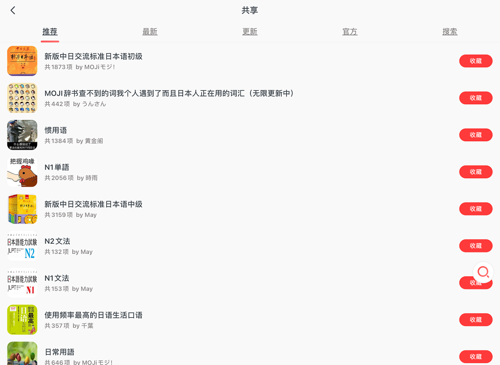 moji辞书背单词步骤 moji辞书背单词方法