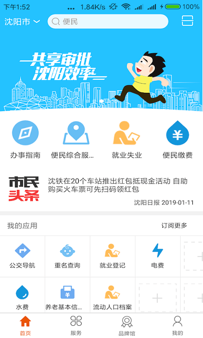沈阳政务服务中心官方版 沈阳政务服务网app下载
