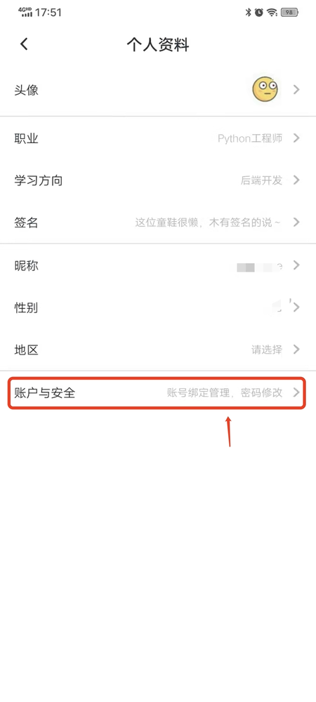慕课网实名认证教程 慕课网app实名认证在哪里