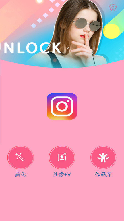pinks闪闪相机手机版